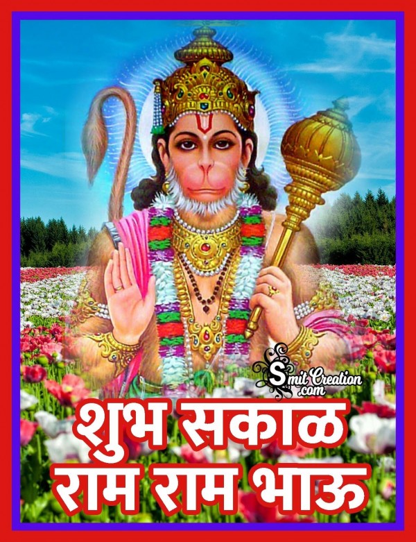 Hanuman Shubh Sakal