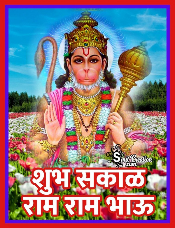 Shubh Sakal Ram Ram Bhau