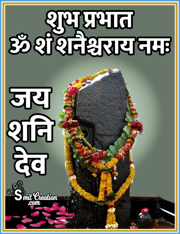 Shubh Prabhat Om Shan Shanishcharay Namah