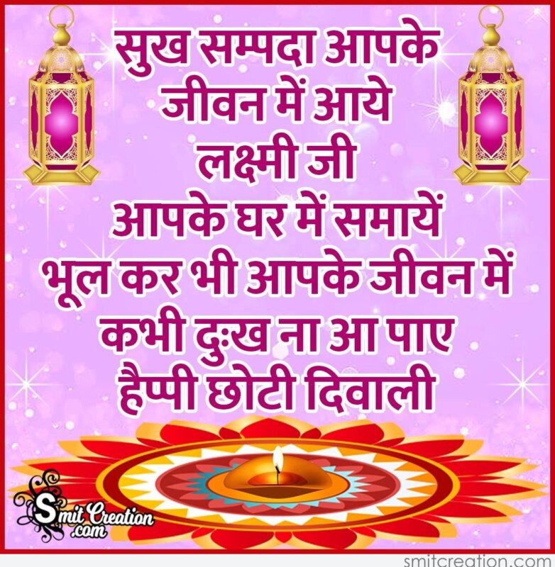 Happy Chhoti Diwali Wishes In Hindi - SmitCreation.com