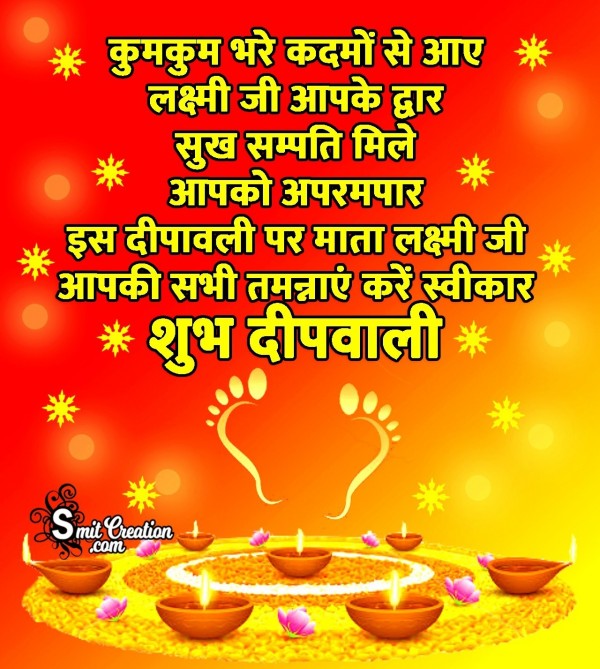 Shubh Deepavali Hindi Wishes