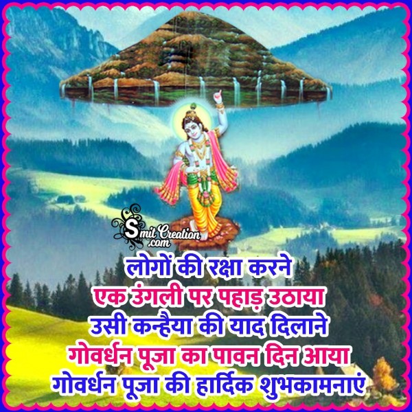 Govardhan Puja Ki Hardik Shubhkamna
