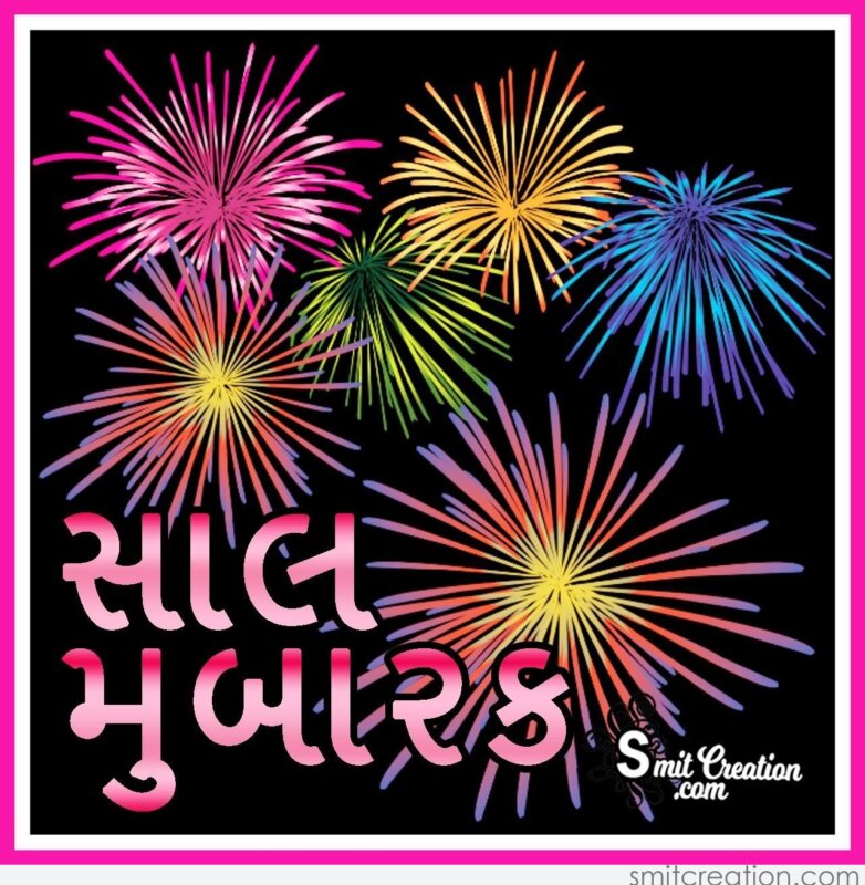 Sal Mubarak In Gujarati - SmitCreation.com