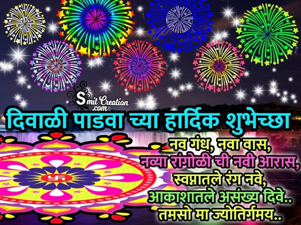 Diwali Padwa Chya Hardik Shubhechha