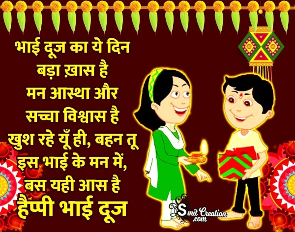 Happy Bhai Dooj Hindi Wishes For Sister