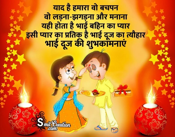 Bhai Dooj Ki Shubhkamnaye