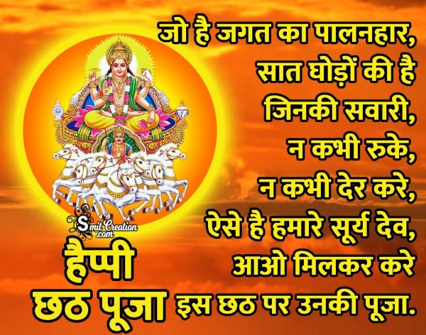 Happy Chhath Puja In Hindi