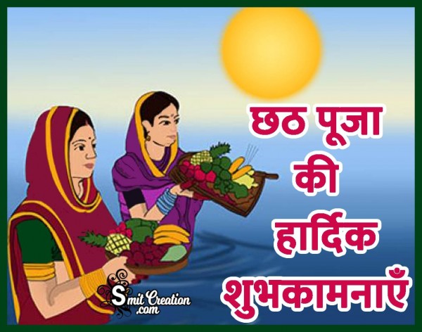 Chhath Puja Ki Hardik Shubhkamnaye