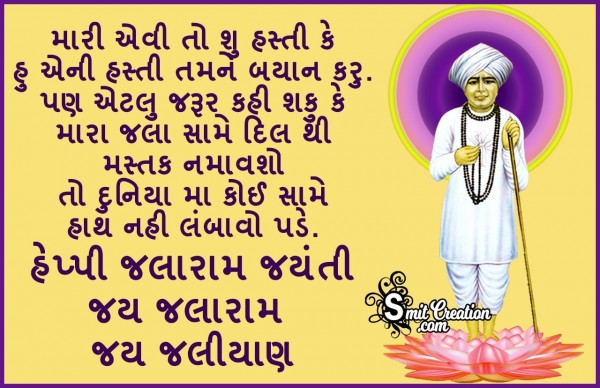 Happy Jalaram Jayanti Gujarati Image