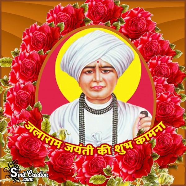 Jalaram Jayanti Ki Shubhkamna