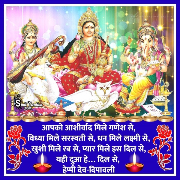 Happy Dev Deepavali Wishes In Hindi