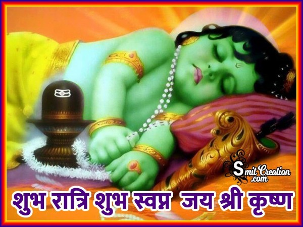 Shubh Ratri Shubh Swapna Jai Shri Krishna