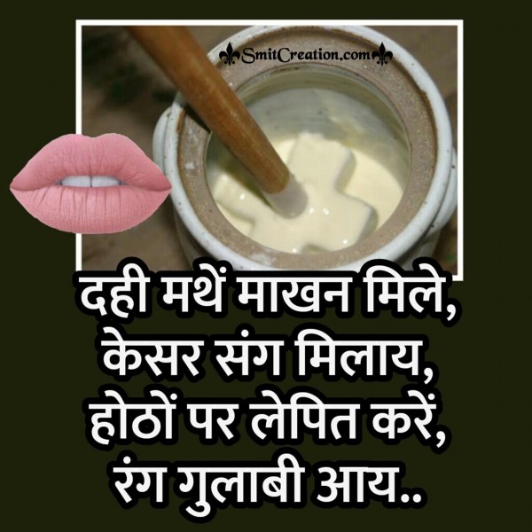 Dahi Mathe Makhan Mile, Kesar Sang Milay
