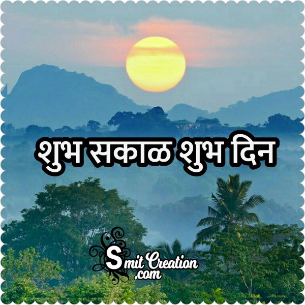 SHUBH SAKAL SHUBH DIN