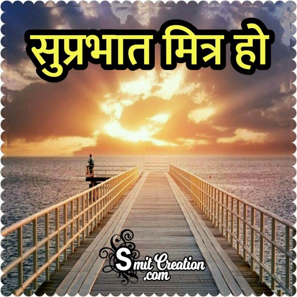 SUPRABHAT