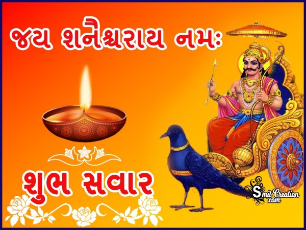 Shubh Savar Jai Shanaishcharay Namah