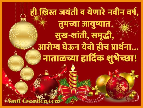 Natal Chya Hardik Shubhechha