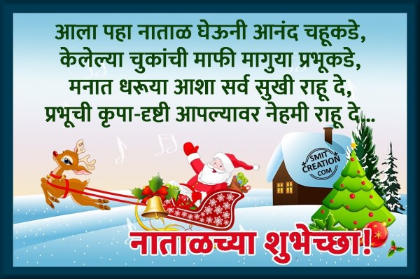 Christmas Wishes Marathi