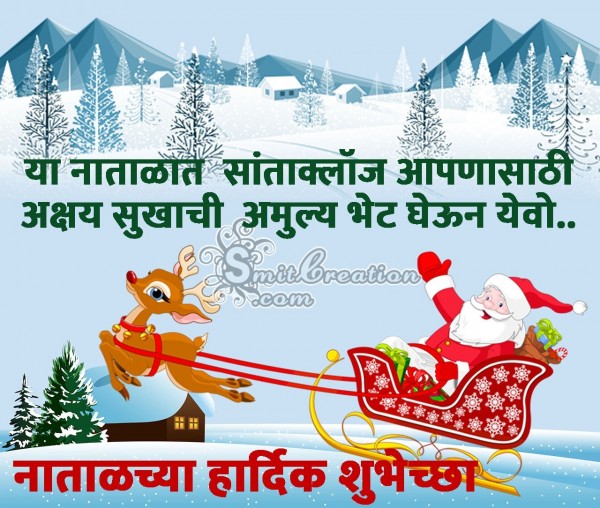 Merry  Christmas Wishes Marathi