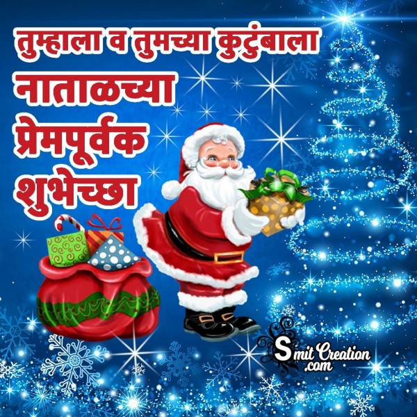 Christmas Marathi Wishes Images ( ख्रिसमस मराठी शुभकामना इमेजेस )