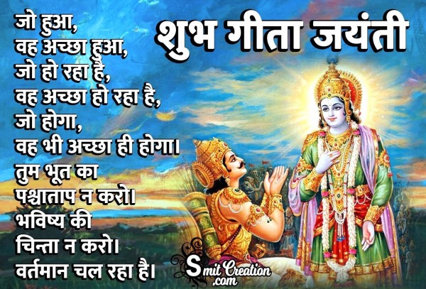 Shubh Gita Jayanti