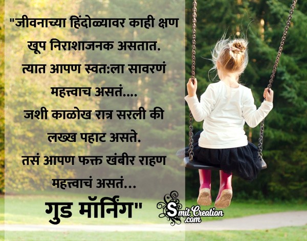 Good Morning Marathi