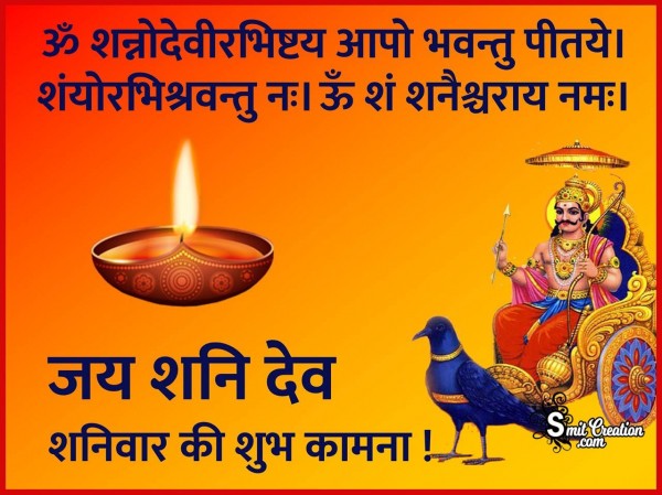 Jai Shani Dev Shanivar Ki Shubhkamnaye