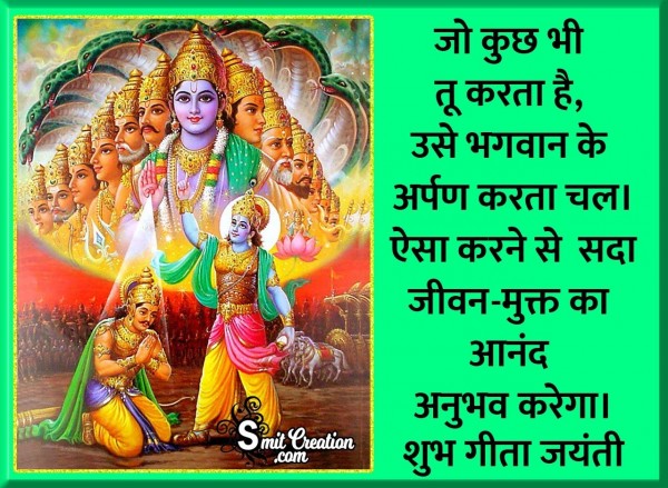 Shubh Gita Jayanti Wishes Quote