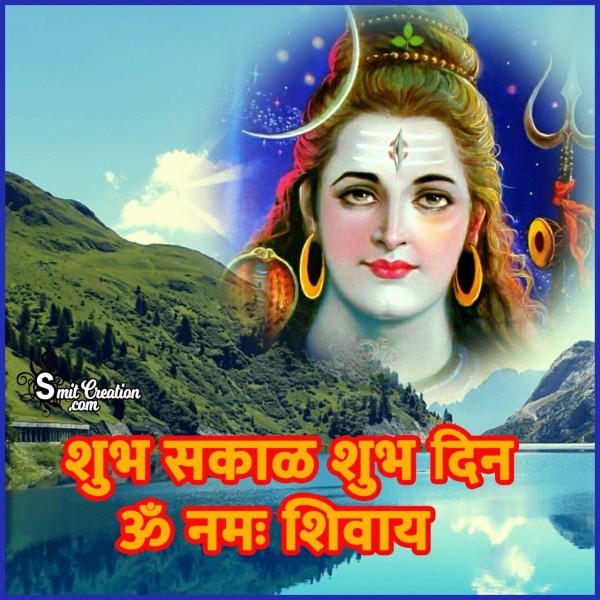 Shubh Sakal Shubh Din OM Namah Shivay