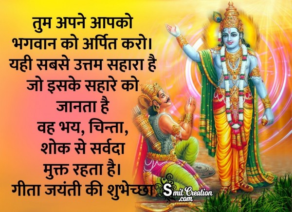 Gita Jayanti Ki Shubhechha