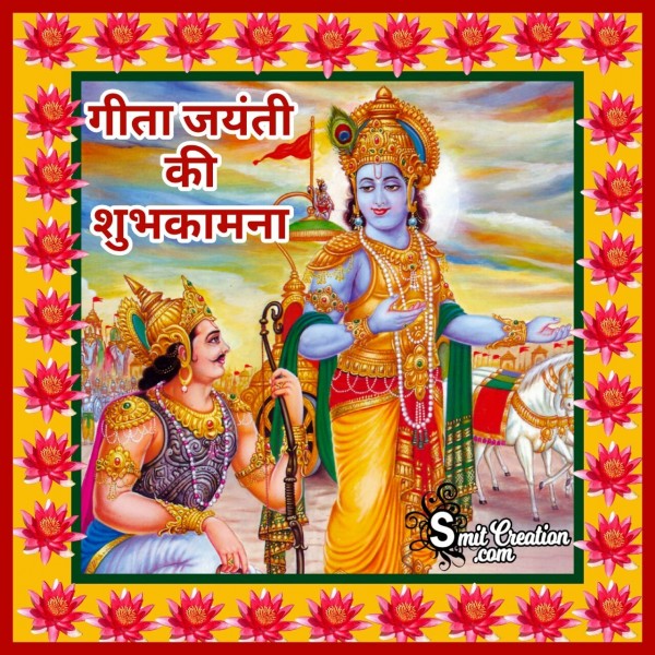 Gita Jayanti Ki Shubhkamna