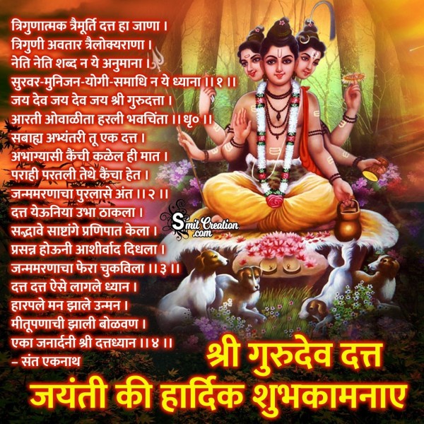 Shri Gurudev Datta Jayanti Ki Hardik Shubhkamnaye