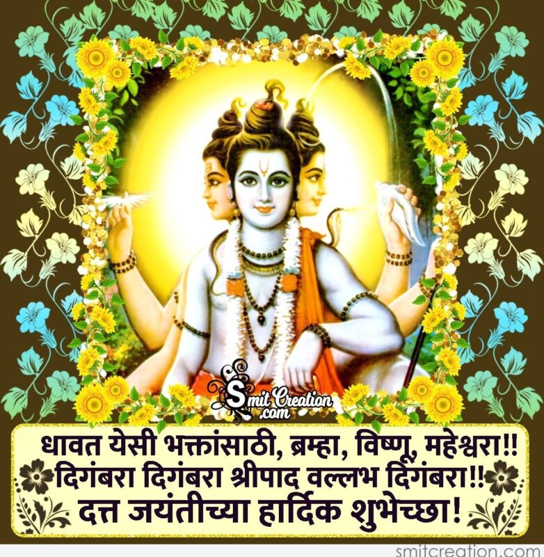 Datta Jayanti Shubhechha Marathi Quote - SmitCreation.com