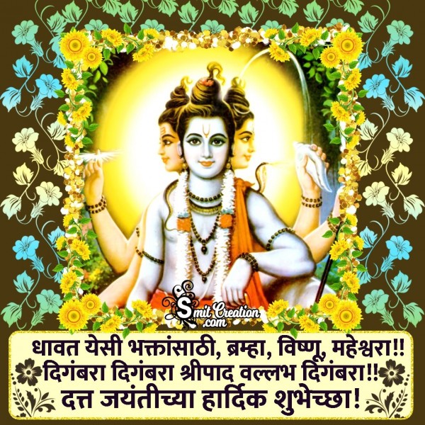 Datta Jayanti Shubhechha Marathi Quote