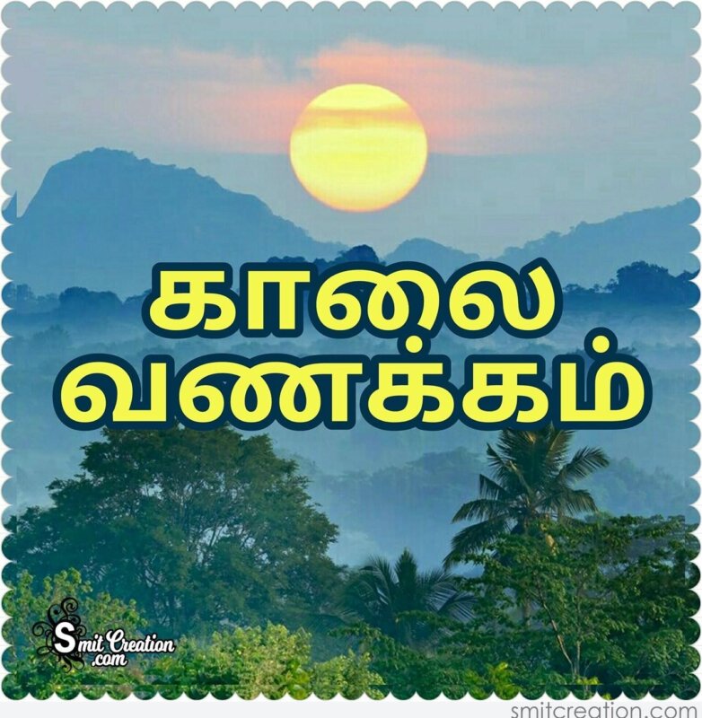 Kalai Vanakkam Sunrise - SmitCreation.com