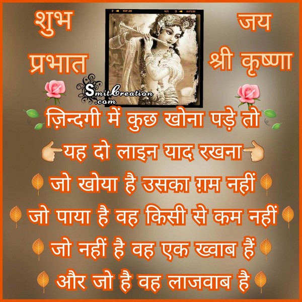 Krishna Shubh Prabhat