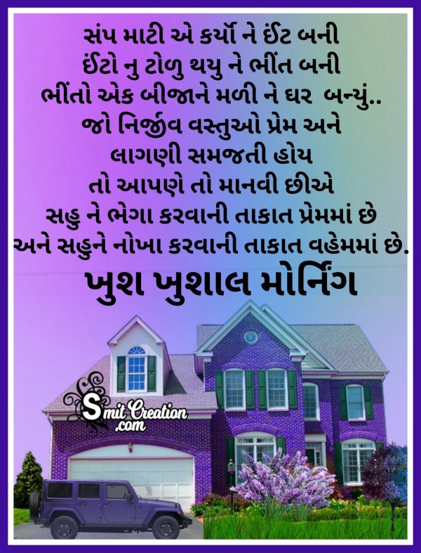 Khush Khushal Morning Gujarati Suvichar