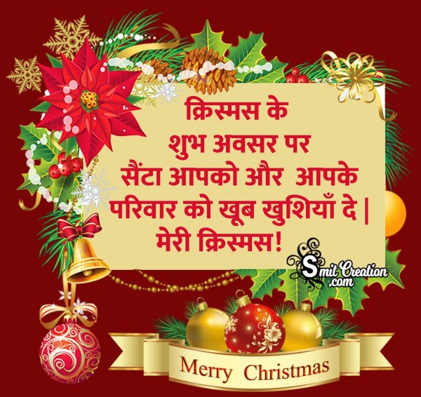 Christmas Wishes In Hindi