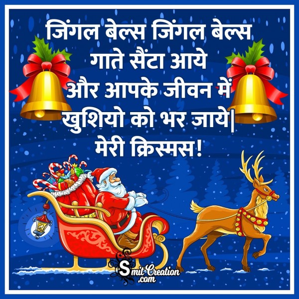 Christmas Wishes In Hindi