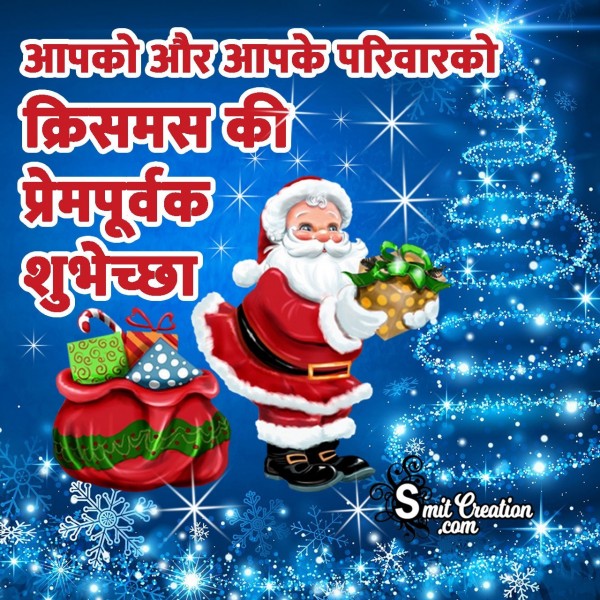 Christmas Ki Prempurvak Shubhechha