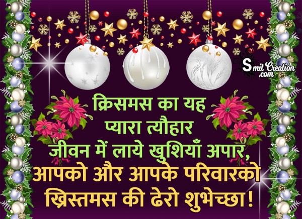 Christmas Wishes In Hindi