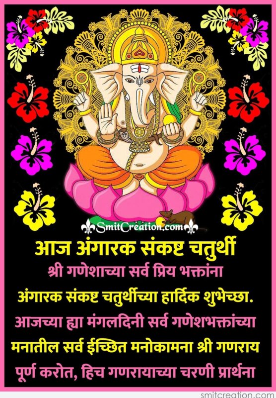 Angarki Sankashti Chaturthi Pictures and Graphics 