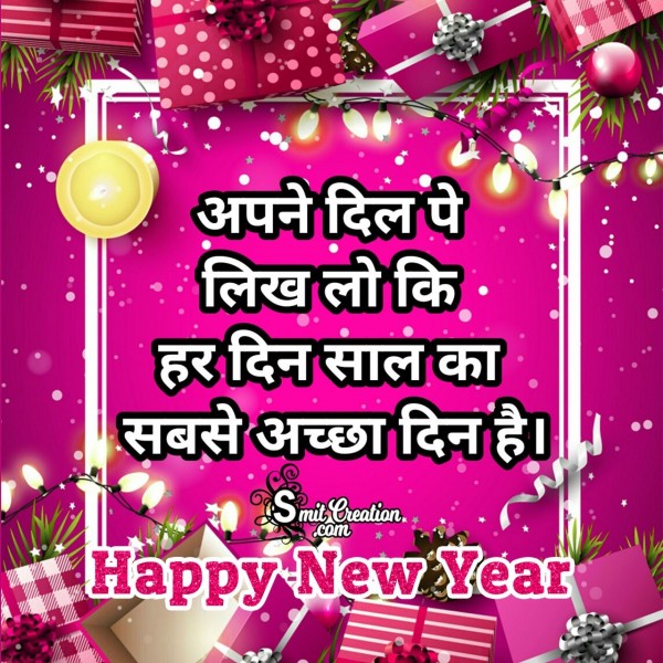 New Year Quotes In Hindi