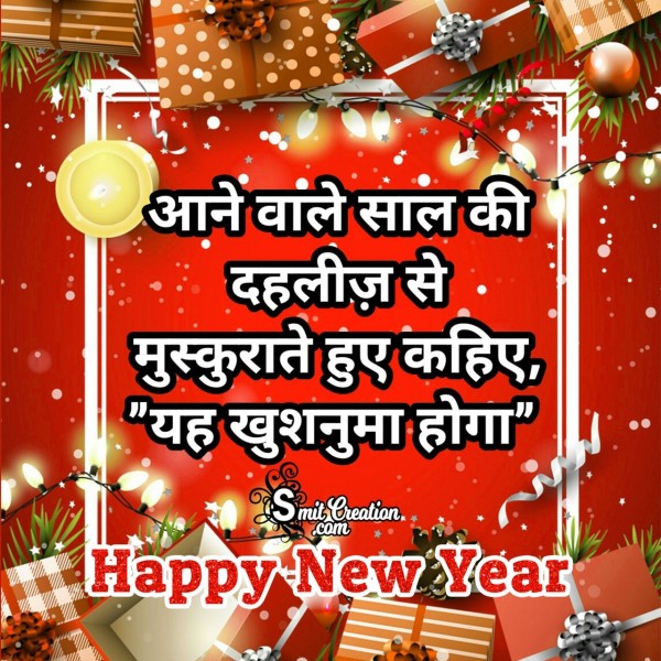 New Year Quotes In Hindi