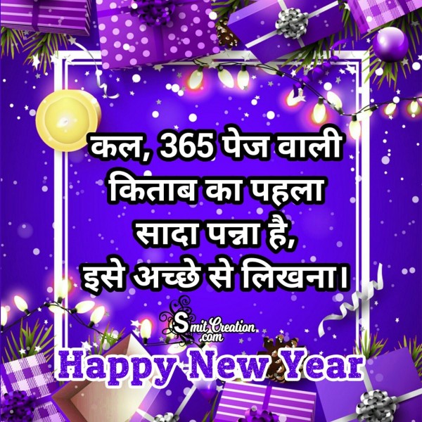 New Year Quotes In Hindi