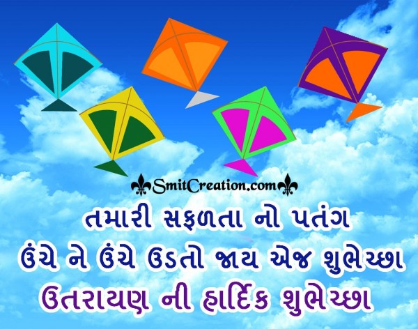 Makar Sankranti