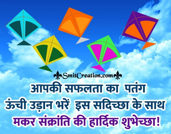 Makar Sankranti