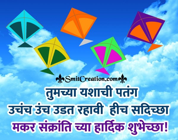 Makar Sankranti