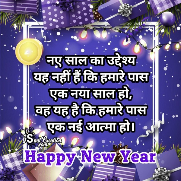 New Year Quotes In Hindi