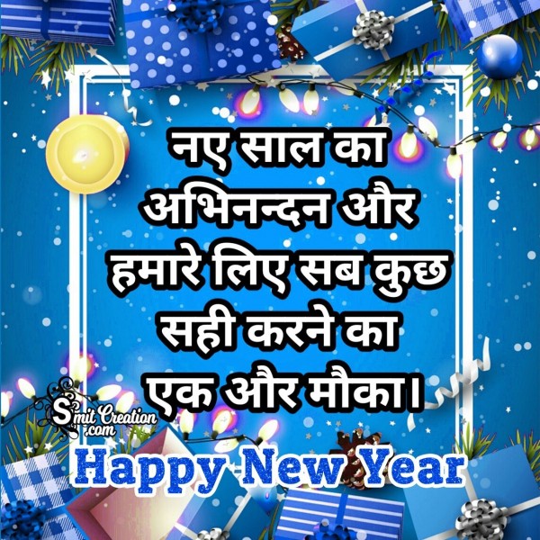 New Year Quotes In Hindi